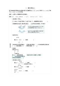 小学数学解方程学案及答案