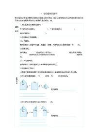 人教版五年级上册组合图形的面积学案设计