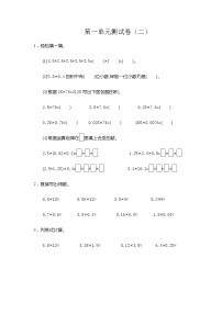 数学五年级上册1 小数乘法综合与测试单元测试精练