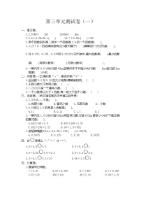 人教版五年级上册3 小数除法整理和复习单元测试练习