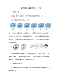 小学数学人教版五年级上册4 可能性单元测试随堂练习题