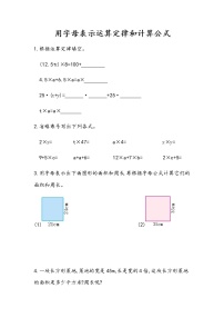 人教版五年级上册1 用字母表示数课时训练