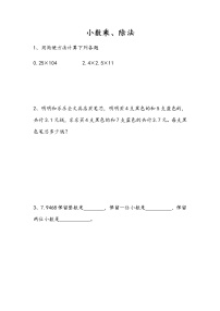 小学数学人教版五年级上册8 总复习课后复习题