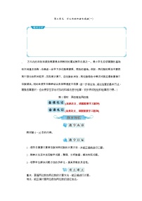 人教版三年级上册2 万以内的加法和减法（一）优秀教学设计