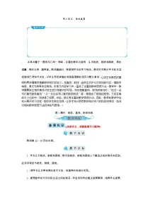 小学数学人教版四年级上册3 角的度量综合与测试一等奖教案设计