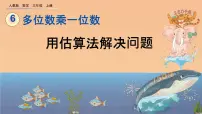 数学三年级上册笔算乘法一等奖ppt课件