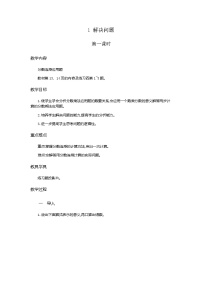 小学数学人教版六年级上册1 分数乘法第1课时教学设计