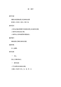 数学人教版2 位置与方向(二)教学设计及反思
