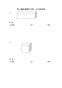 冀教版二年级上册一 观察物体（一）练习