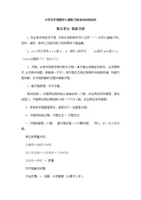 小学数学5 简易方程综合与测试导学案