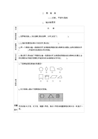 小学数学青岛版 (六三制)五年级上册二 图案美——对称、平移与旋转导学案及答案