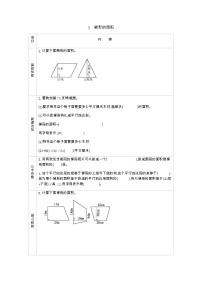 小学五 生活中的多边形——多边形的面积学案