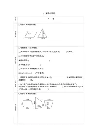小学五 生活中的多边形——多边形的面积学案