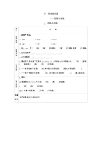 青岛版 (六三制)五年级上册六 团体操表演——因数与倍数导学案