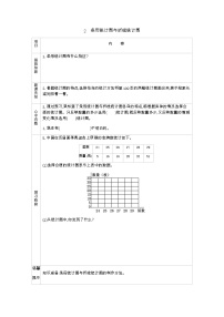 数学五年级上册七 绿色家园——折线统计图导学案及答案