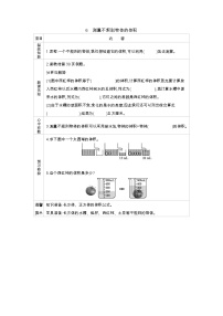 小学数学青岛版 (五四制)五年级上册三 包装盒——长方体和正方体学案