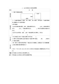 小学数学青岛版 (五四制)五年级上册三 包装盒——长方体和正方体导学案