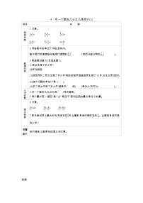 小学青岛版 (五四制)四 小手艺展示——分数乘法导学案