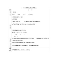 数学青岛版 (五四制)六 布艺兴趣小组——分数除法学案设计