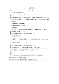 小学数学青岛版 (五四制)五年级上册六 布艺兴趣小组——分数除法学案设计