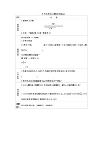 小学数学青岛版 (五四制)五年级上册六 布艺兴趣小组——分数除法导学案