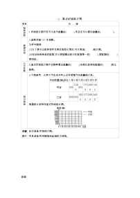 小学青岛版 (五四制)九 爱护眼睛——统计学案设计