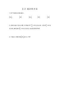 数学二 关注环境——分数加减法（二）》一课一练