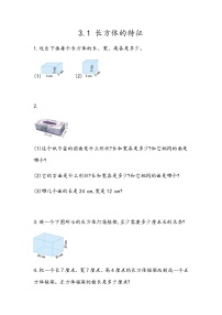 小学数学青岛版 (五四制)五年级上册三 包装盒——长方体和正方体综合训练题