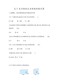 小学数学青岛版 (五四制)五年级上册三 包装盒——长方体和正方体课后复习题