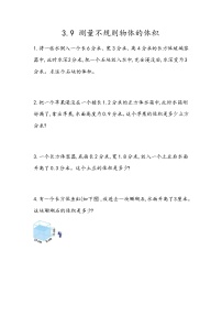 五年级上册三 包装盒——长方体和正方体习题