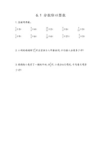 数学五年级上册六 布艺兴趣小组——分数除法课后测评