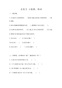 小学数学青岛版 (六三制)五年级上册3. 9的乘、除法综合训练题