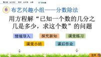 小学数学青岛版 (五四制)五年级上册六 布艺兴趣小组——分数除法优秀ppt课件