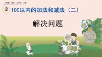数学人教版连加、连减和加减混合优秀ppt课件