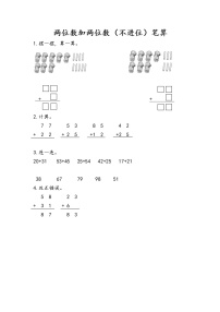 人教版二年级上册不进位加一课一练