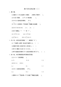 小学6 多位数乘一位数综合与测试单元测试课后练习题