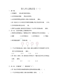 小学人教版7 长方形和正方形综合与测试单元测试当堂达标检测题