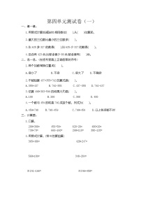 人教版三年级上册4 万以内的加法和减法（二）综合与测试单元测试同步达标检测题