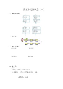 人教版三年级上册5 倍的认识单元测试同步测试题