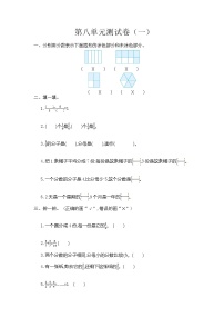 小学数学人教版三年级上册8 分数的初步认识综合与测试单元测试课后作业题