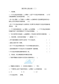 小学数学北师大版五年级上册四  多边形的面积综合与测试同步练习题