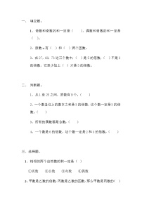 《整理与复习（3）---因数和倍数》 同步练习