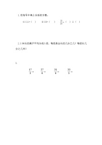 小学数学北师大版五年级上册4 分数与除法当堂检测题