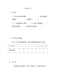 小学数学北师大版五年级上册5 找质数课时作业