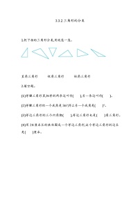 北京版五年级上册3. 三角形课后复习题