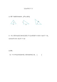 五年级上册三 平行四边形、梯形和三角形3. 三角形巩固练习