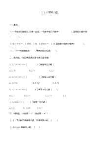 小学数学二 小数除法1. 小数除法一课一练