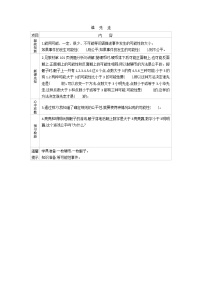 北师大版五年级上册1 谁先走学案设计