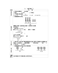 小学数学2. 方程学案及答案