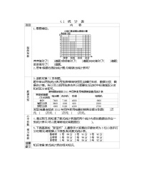 数学五年级上册1. 统计表学案设计